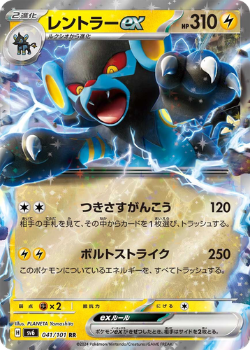 Luxray ex 41, Mask of Change