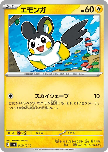 Emolga 42, Mask of Change