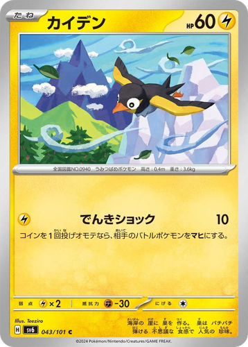 Wattrel 43, Mask of Change