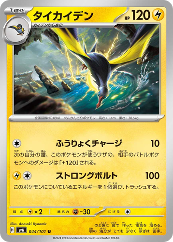 Kilowattrel 44, Mask of Change