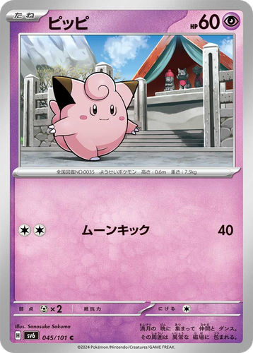 Clefairy #45 from Mask of Change - Common - Illustrated by Sanosuke Sakuma