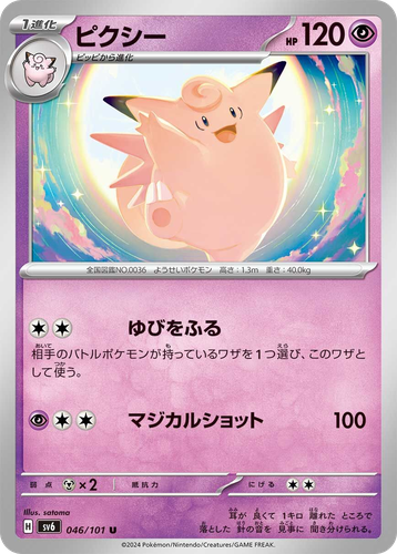 ピクシー 46, 変幻の仮面