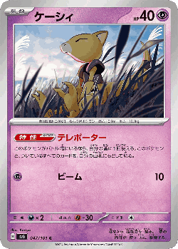 Abra 47, Mask of Change
