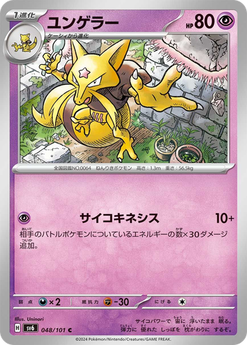 Kadabra 48, Mask of Change