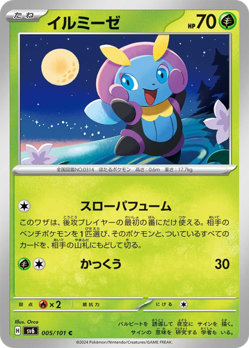 Illumise #5 from Mask of Change - Common - Illustrated by Orca