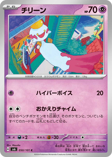 Chimecho 50, Mask of Change