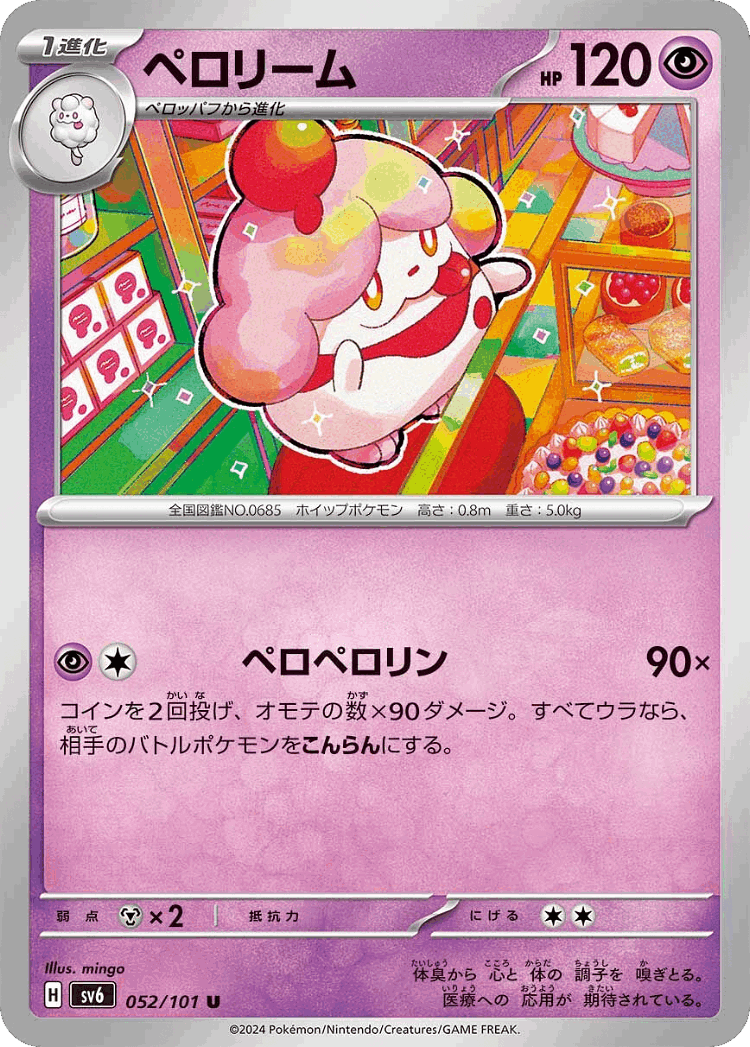 Slurpuff #52 from Mask of Change - Uncommon - Illustrated by mingo