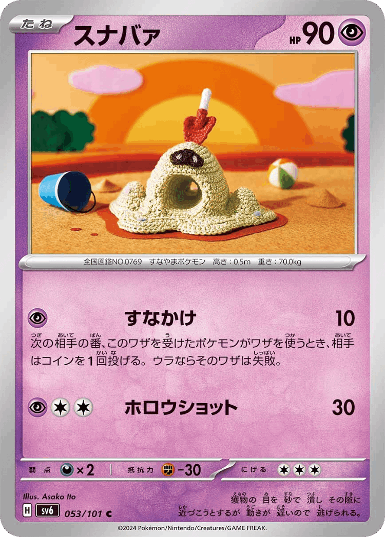 Sandygast #53 from Mask of Change - Common - Illustrated by Asako Ito