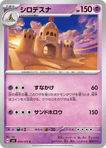 Palossand 54, Mask of Change