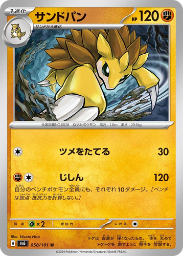 Sandslash 58, Mask of Change