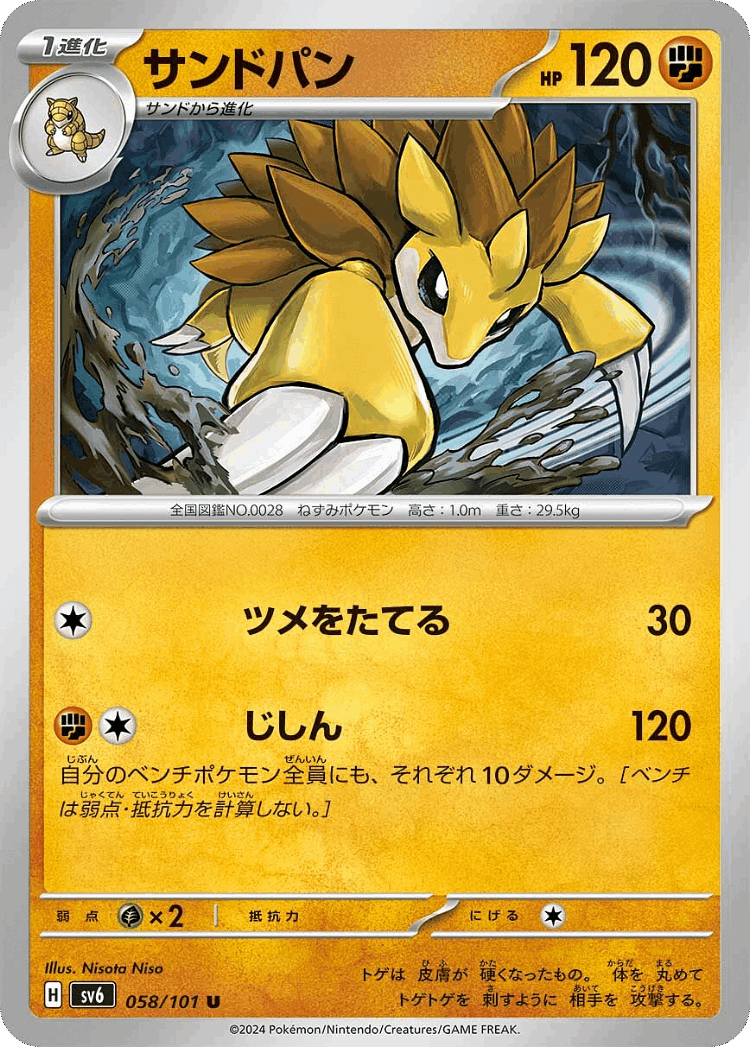 Sandslash #58 from Mask of Change - Uncommon - Illustrated by Nisota Niso