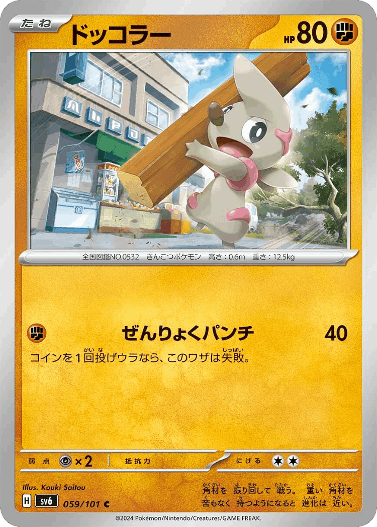 Timburr #59 from Mask of Change - Common - Illustrated by Kouki Saitou