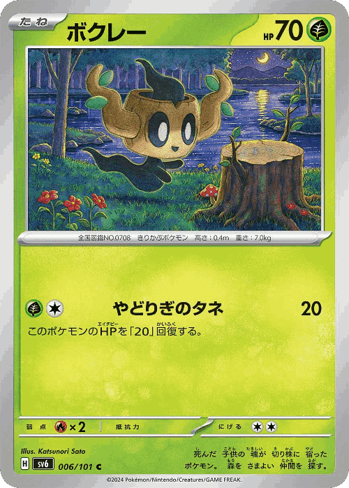 Phantump Pokémon TCG card art