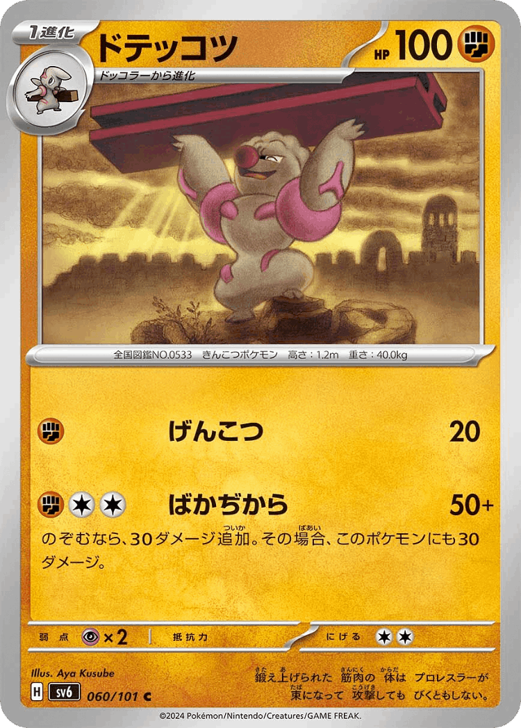 Gurdurr #60 from Mask of Change - Common - Illustrated by Aya Kusube