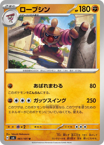 Conkeldurr 61, Mask of Change