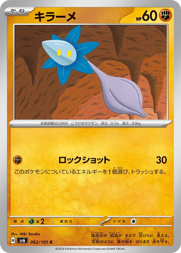 Glimmet 62, Mask of Change