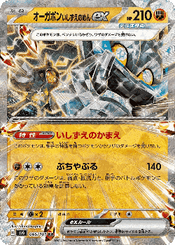 Cornerstone Mask Ogerpon ex 65, Mask of Change