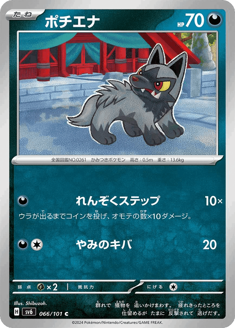 Poochyena #66 from Mask of Change - Common - Illustrated by Shibuzoh.