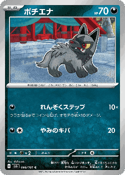 Poochyena 66, Mask of Change