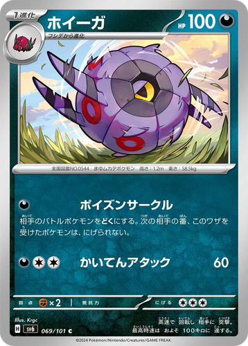 Whirlipede 69, Mask of Change