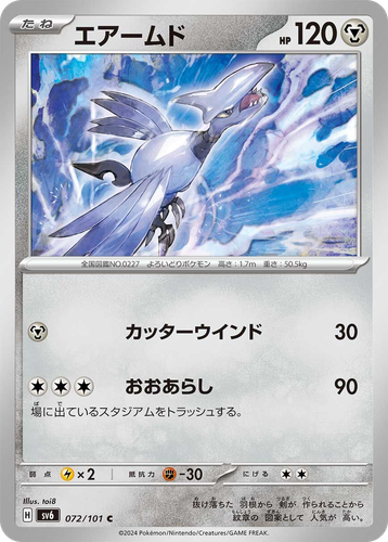 Skarmory