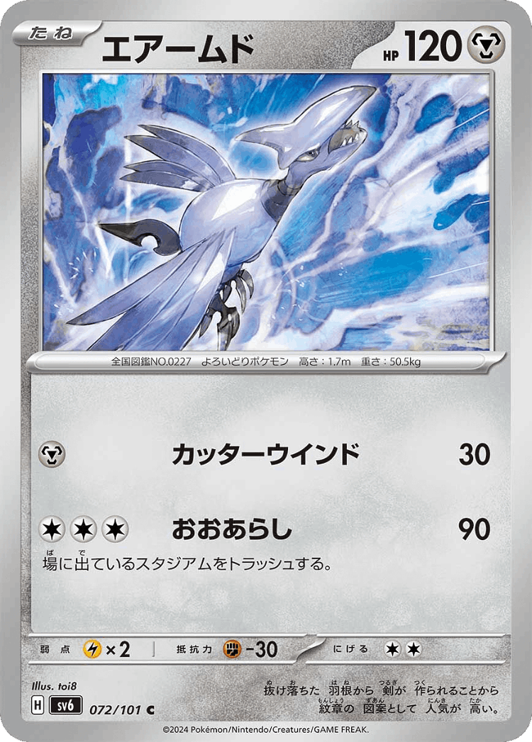 Skarmory #72 from Mask of Change - Common - Illustrated by toi8