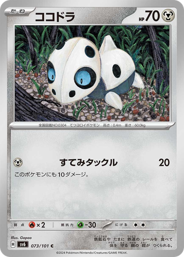 Aron 73, Mask of Change