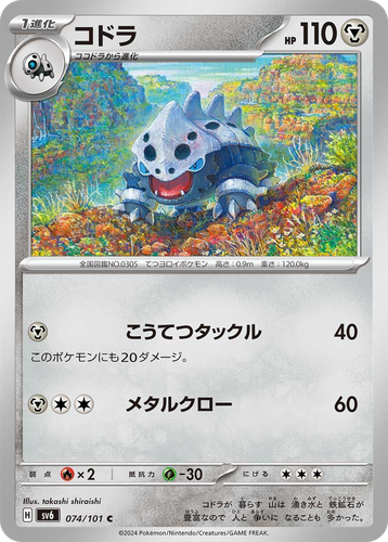 Lairon 74, Mask of Change