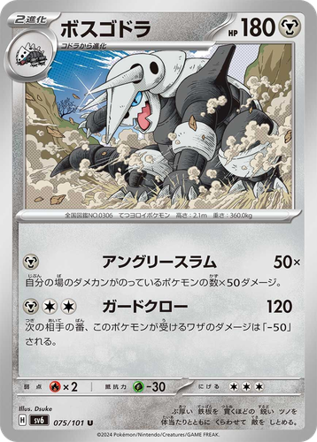 Aggron 75, Mask of Change