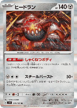 Heatran 76, Mask of Change