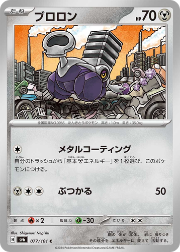Varoom 77, Mask of Change