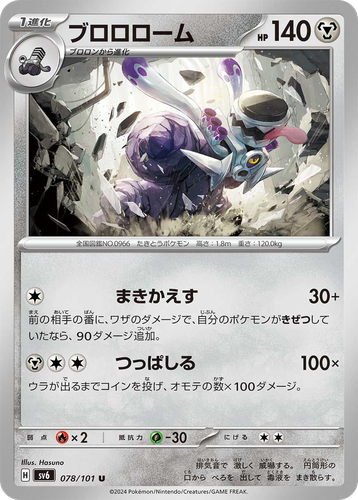 Revavroom 78, Mask of Change