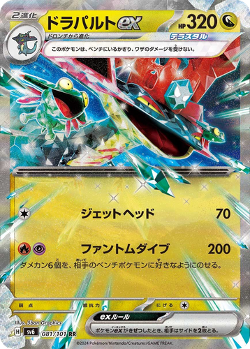 ドラパルトex 81, Mask of Change