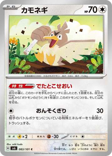 Farfetch'd 83, Mask of Change