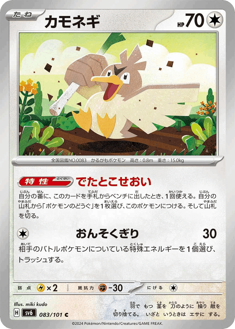 Farfetch'd #83 from Mask of Change - Common - Illustrated by miki kudo