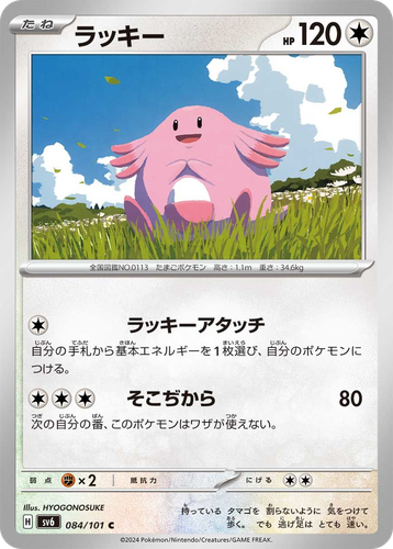 Chansey 84, Mask of Change