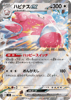 Blissey ex 85, Mask of Change