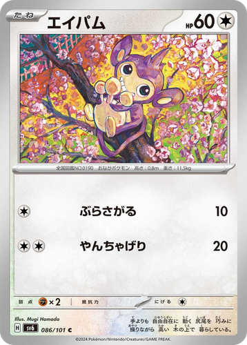 Aipom 86, Mask of Change
