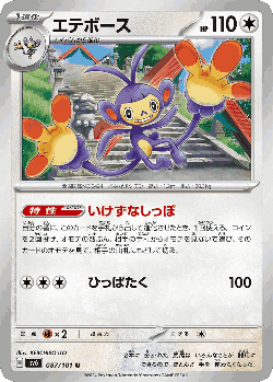 Ambipom 87, Mask of Change