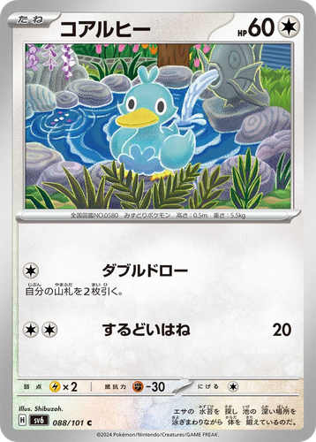 Ducklett 88, Mask of Change