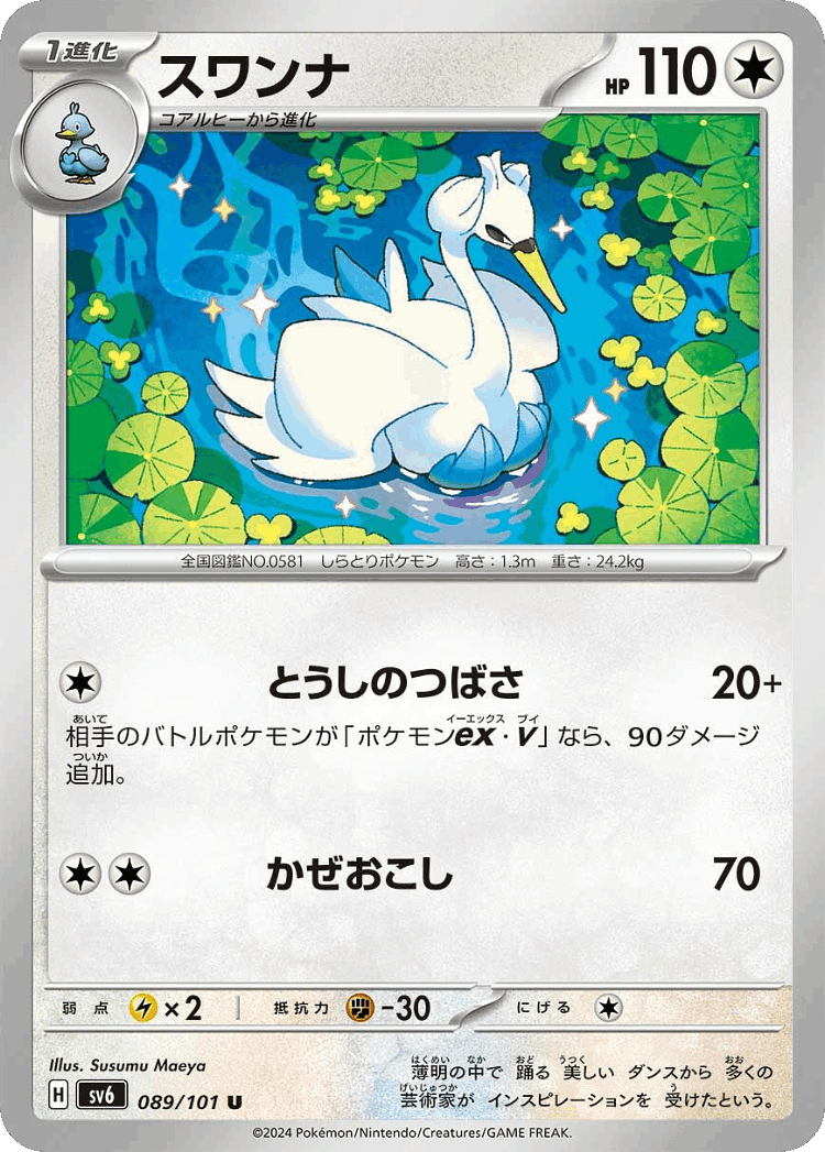 Swanna #89 from Mask of Change - Uncommon - Illustrated by Susumu Maeya