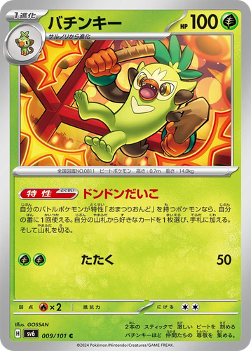 Thwackey Pokémon TCG card art