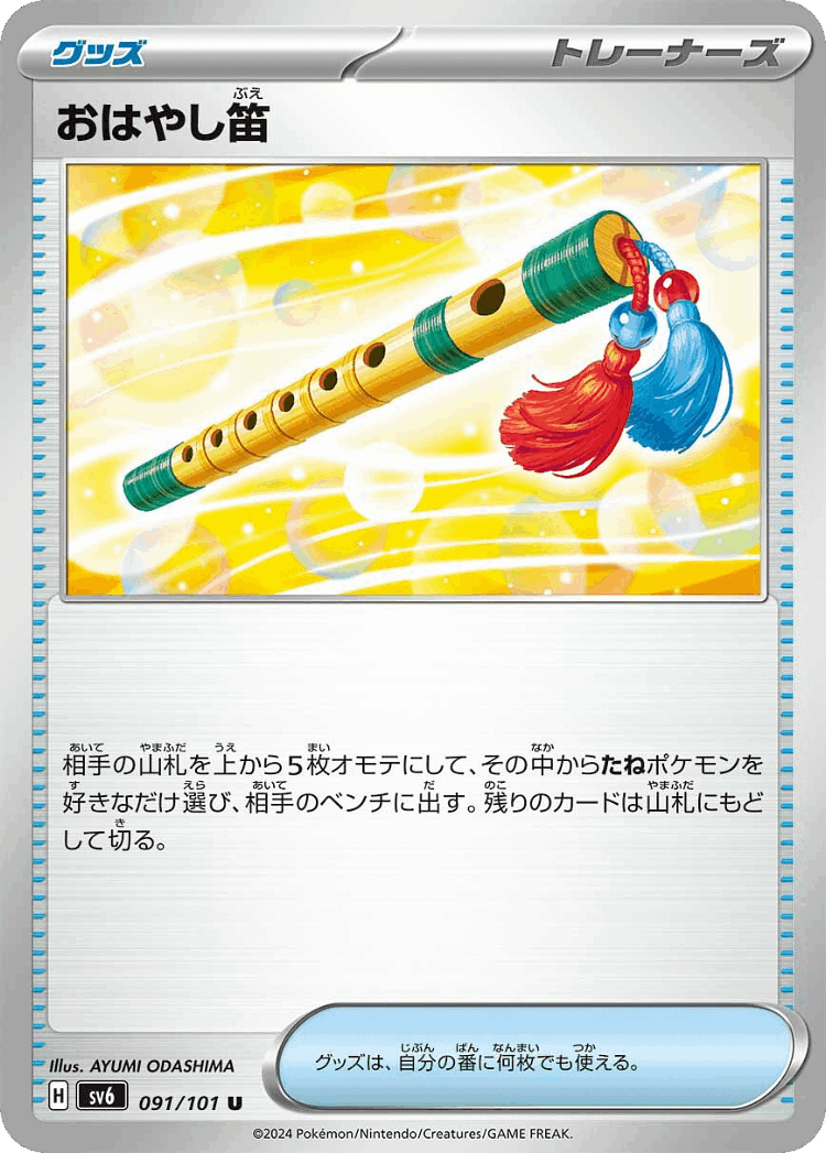 Accompanying Flute #91 from Mask of Change - Uncommon - Illustrated by AYUMI ODASHIMA