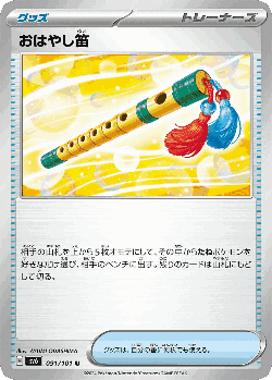 おはやし笛 91, 変幻の仮面