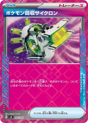ポケモン回収サイクロン 93, 変幻の仮面