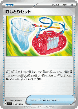 むしとりセット 94, 変幻の仮面
