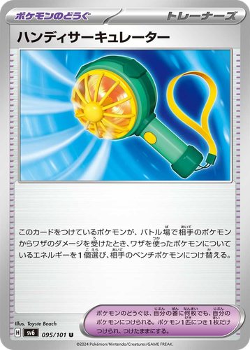 Handheld Fan #95 from Mask of Change - Uncommon - Illustrated by Toyste Beach