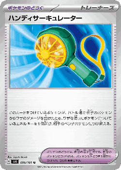 ハンディサーキュレーター 95, 変幻の仮面