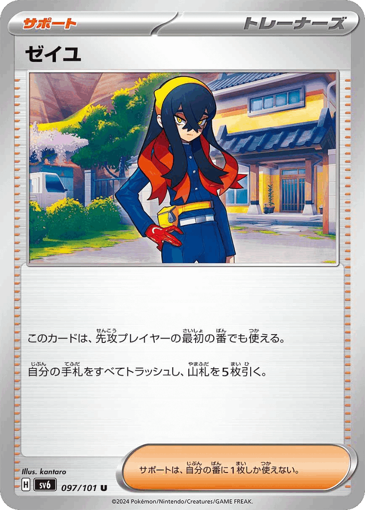 Carmine #97 from Mask of Change - Uncommon - Illustrated by kantaro