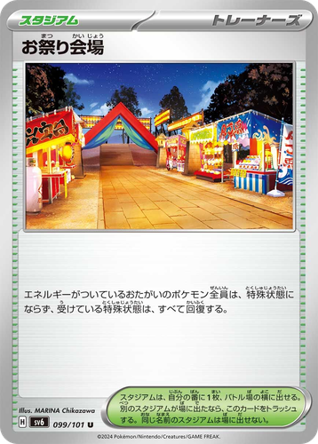 お祭り会場 99, Mask of Change